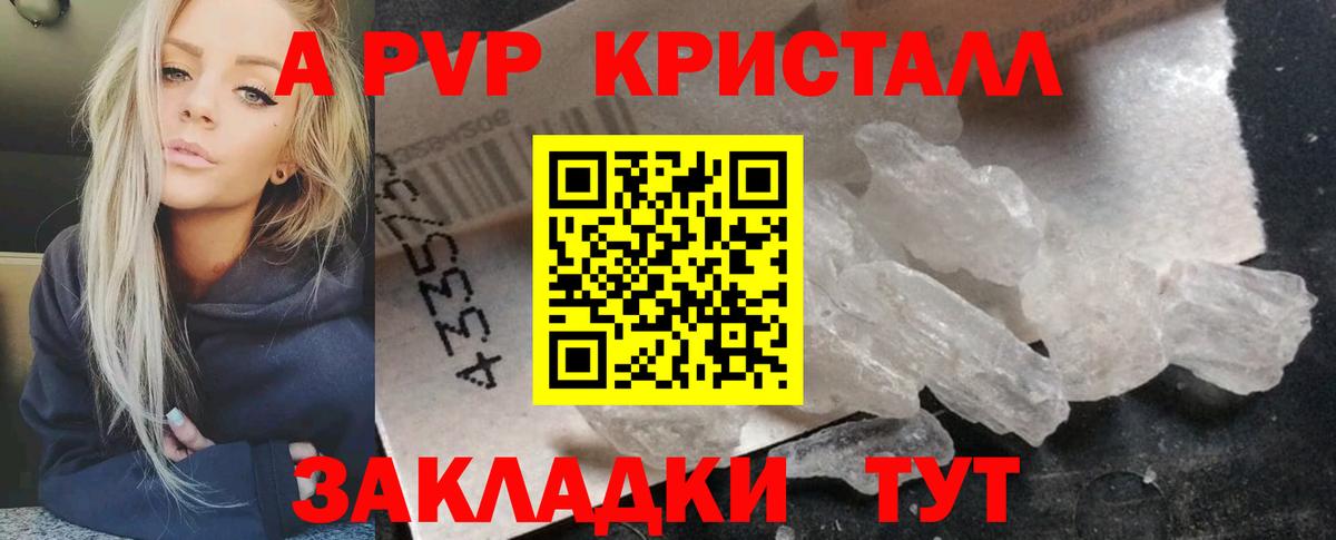 Альфа ПВП СК  Alfa_PVP  А ПВП кристаллы  Вход с VPN  Мелеуз  Alfa_PVP СК КРИС 