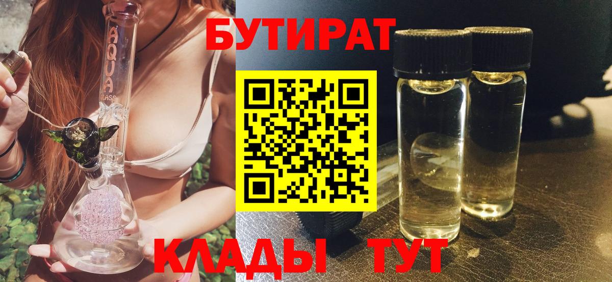 БУТИРАТ 99%  Вход с VPN  Мелеуз 