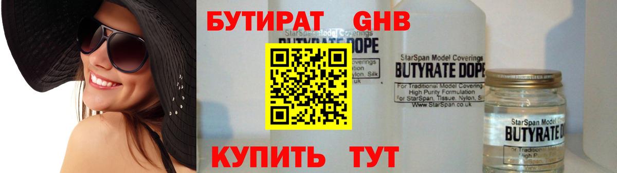 БУТИРАТ жидкий экстази Мелеуз