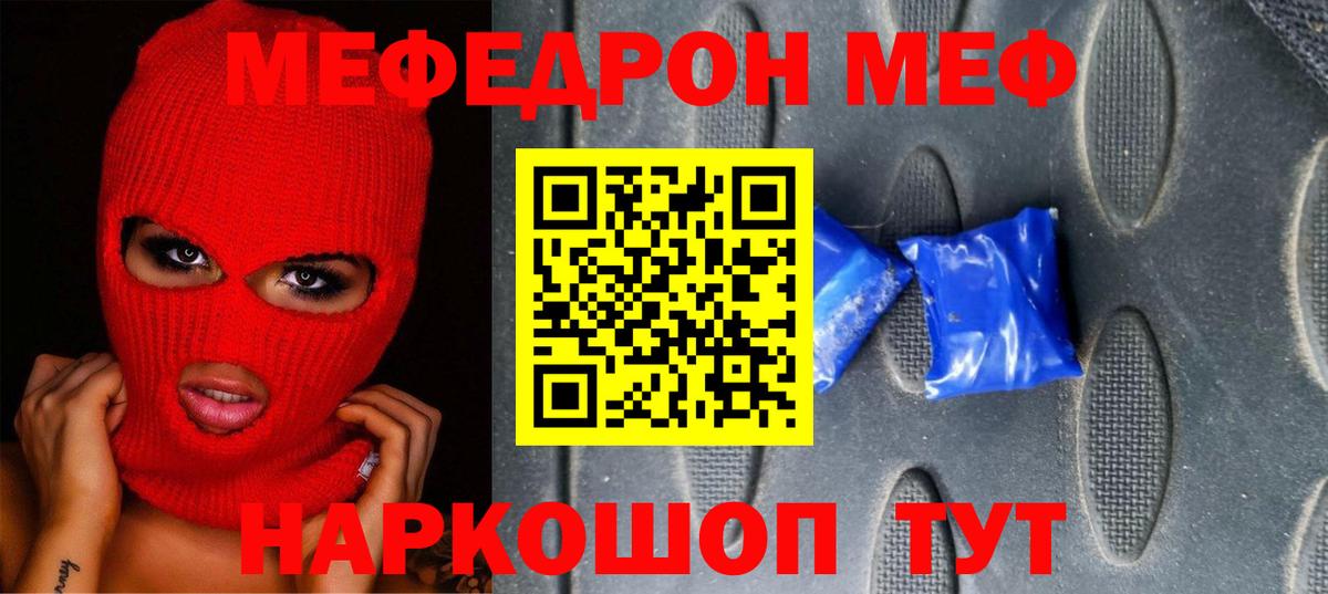 Меф мяу мяу кристаллы Мелеуз