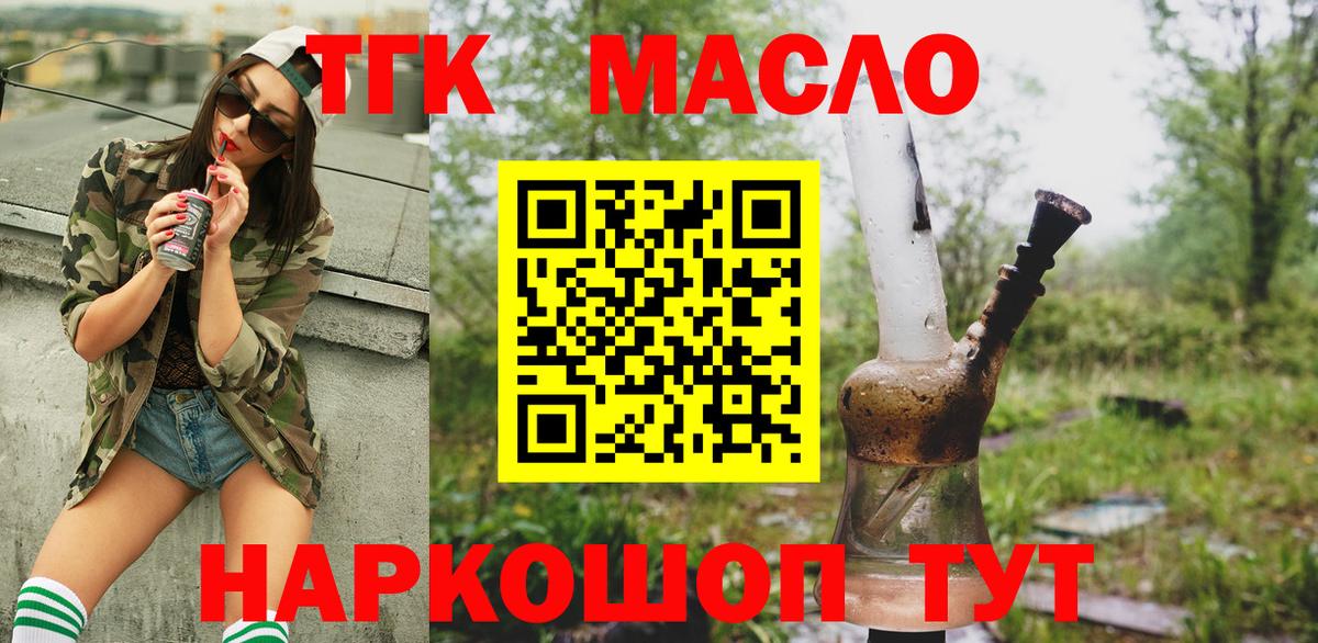 закладки  Вход с VPN  Мелеуз  ТГК гашишное масло  ТГК гашишное масло 